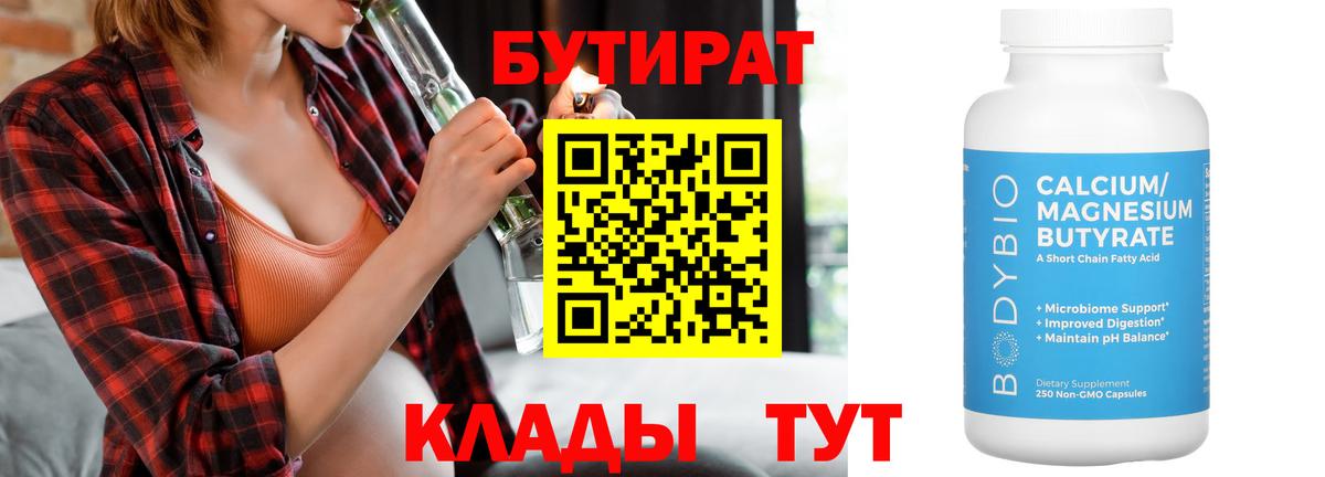 Бутират  Бутират GHB  Вход с VPN  Ростов Великий 