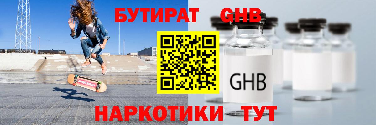 Бутират бутандиол Ростов Великий